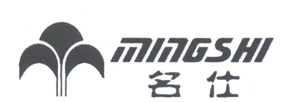名仕