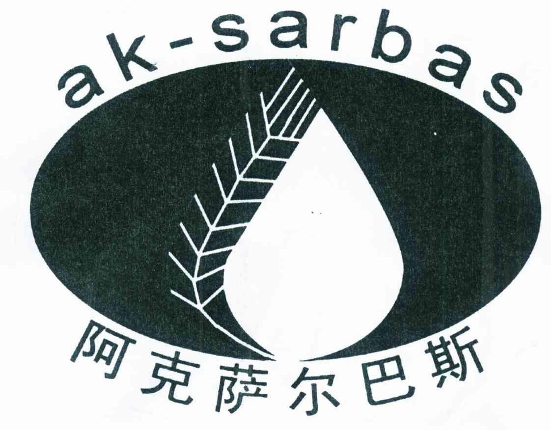 阿克萨尔巴斯 AK-SARBAS