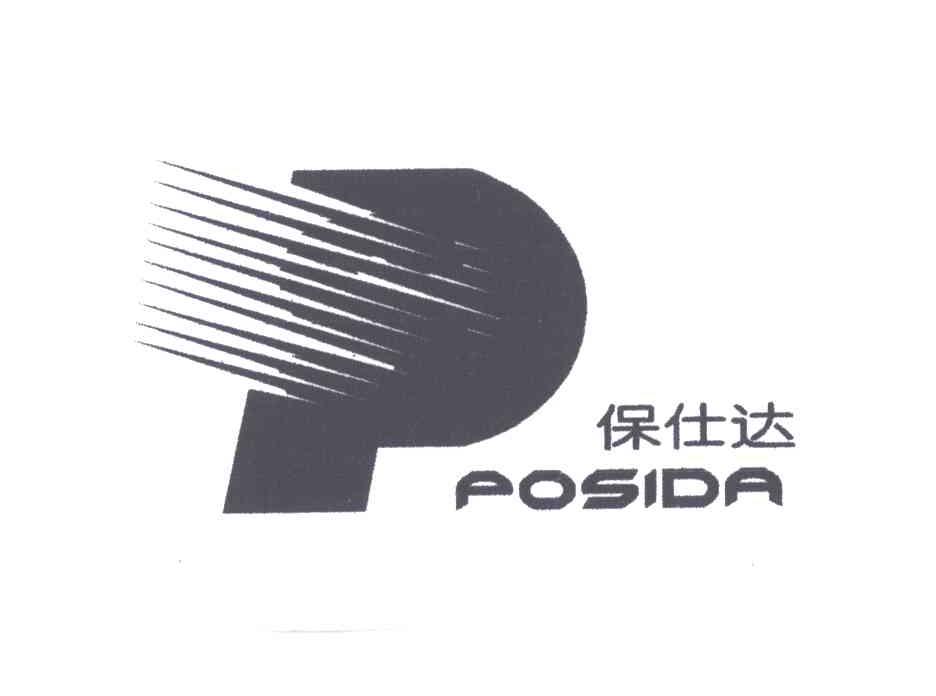 保仕达;POSIDA;P