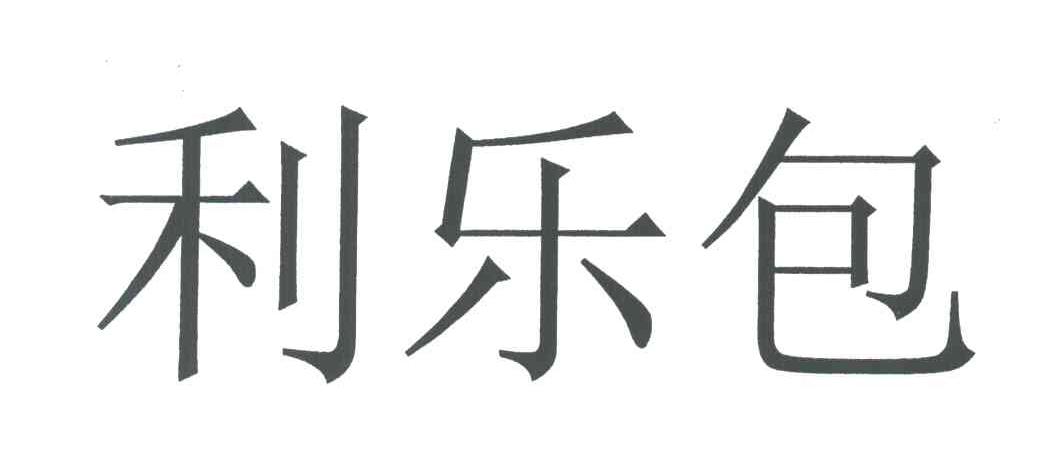 利乐包