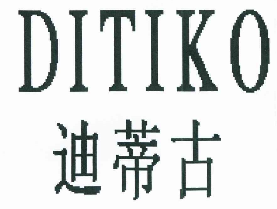 迪蒂古 DITIKO