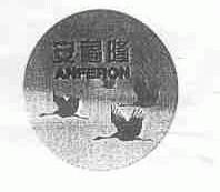 安福隆;ANFERON