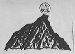 龙虎山