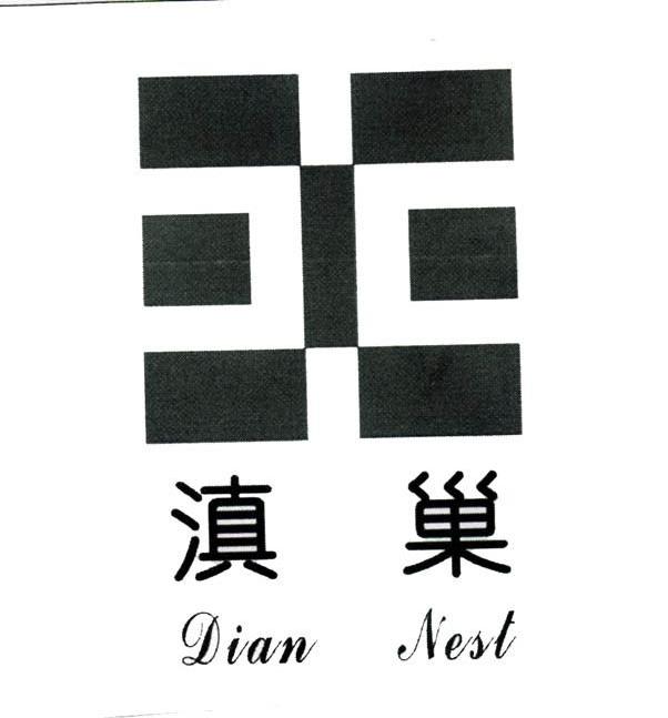 滇巢 DIAN NESL