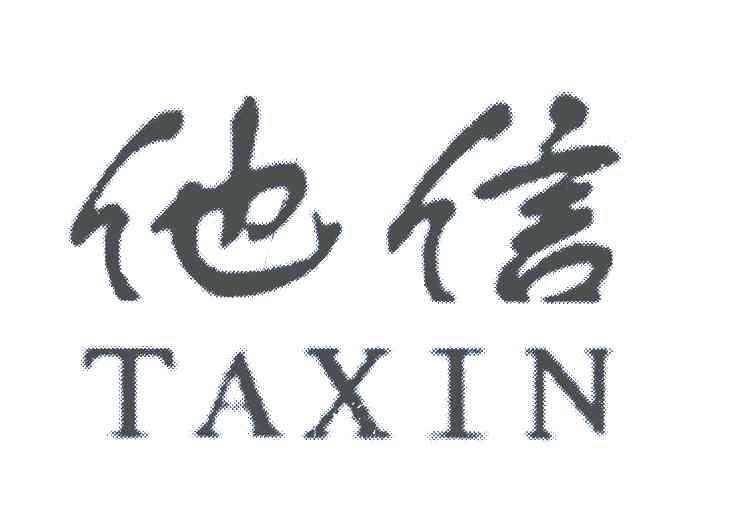 他信