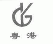 粤港