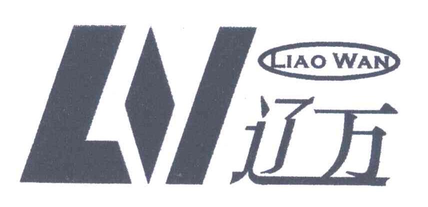 辽万