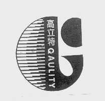 高立特   QAULITY