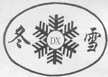 冬雪
