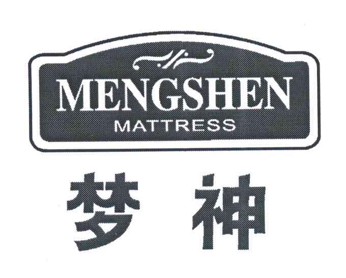 梦神;MATTRESS