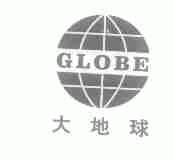 大地球;GLOBE