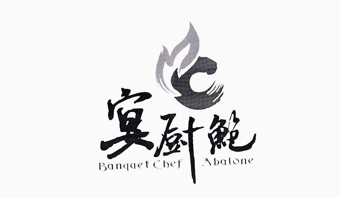宴厨鲍 BANQUET CHEF ABALONE