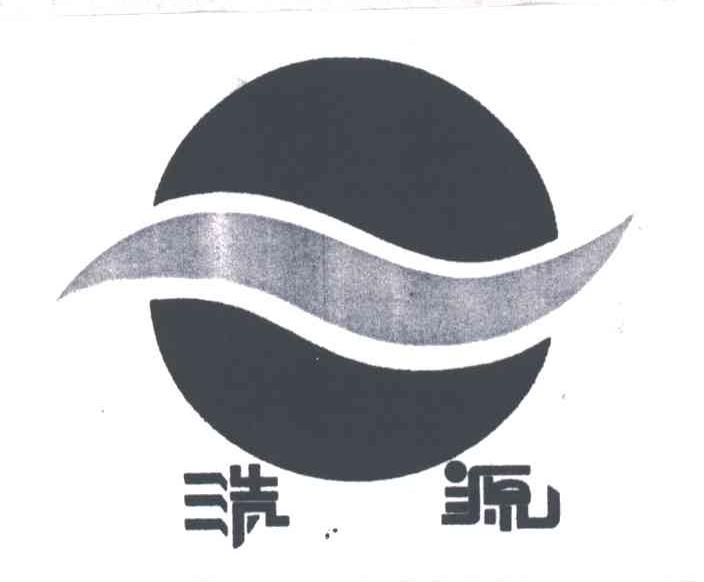 浩源