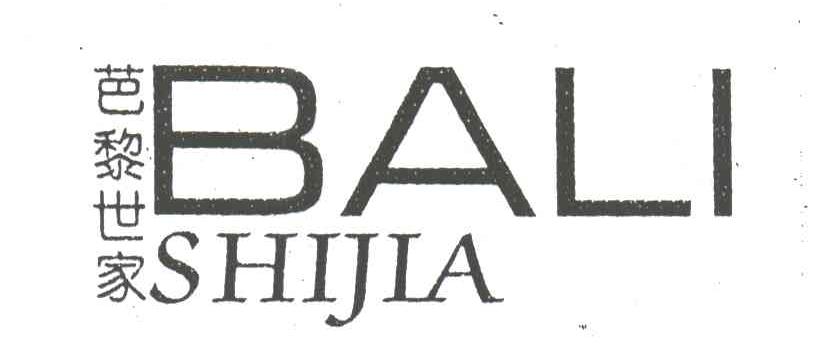芭黎世家;BALI
