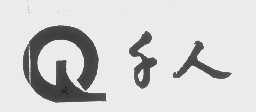 千人
