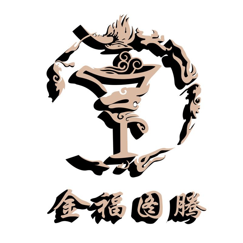 金福图腾