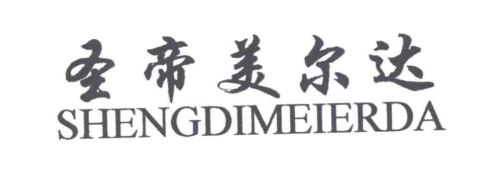 圣帝美尔达
