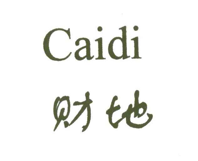 财地