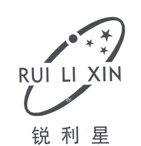 锐利星