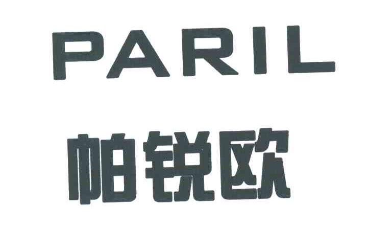 帕锐欧;PARIL