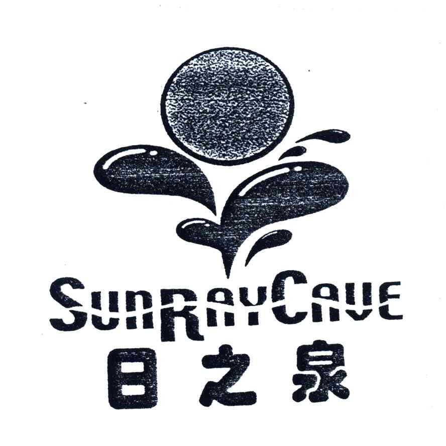 日之泉;SUNRAYCAVE