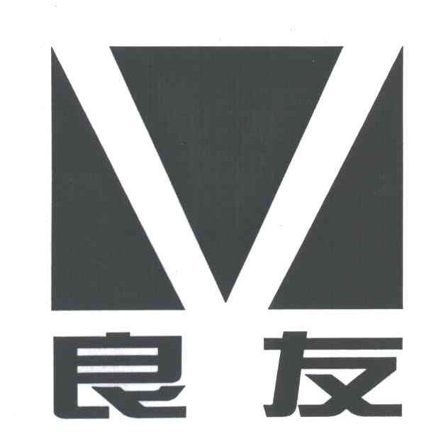 良友
