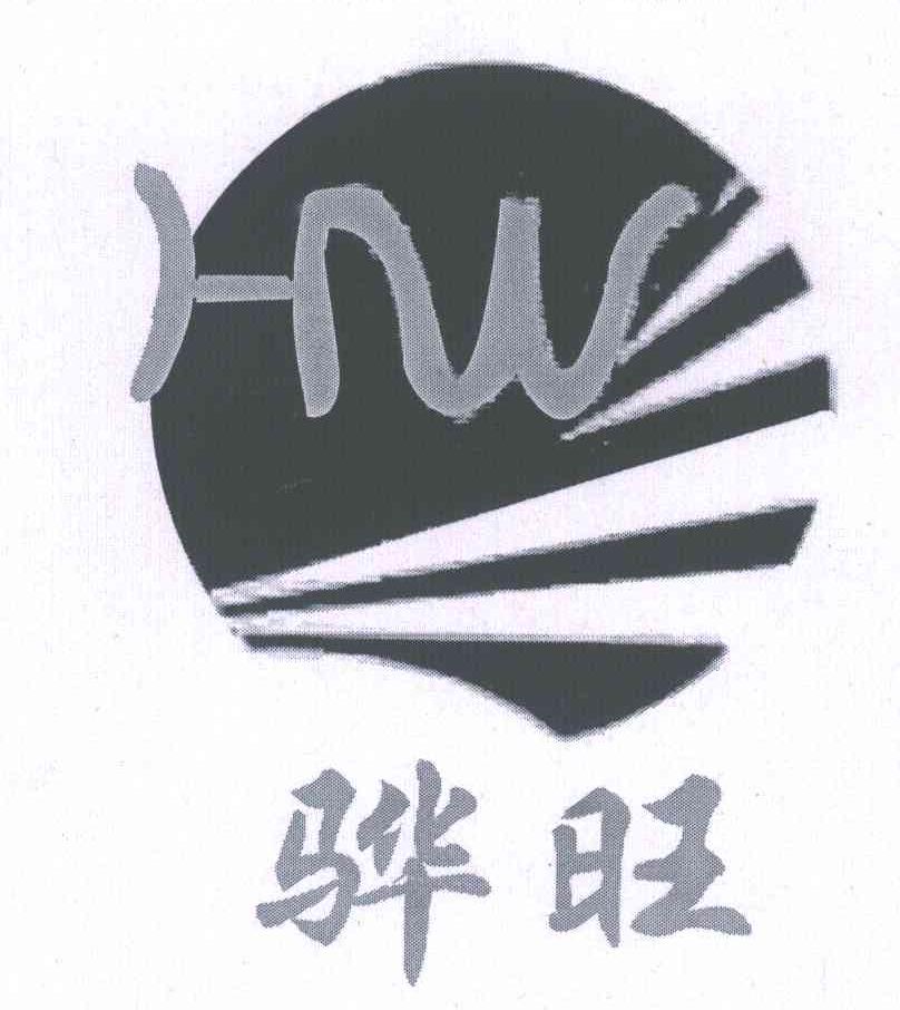 骅旺