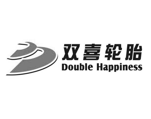 双喜轮胎 DOUBLE HAPPINESS