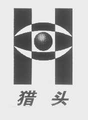 猎头