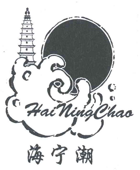 海宁潮