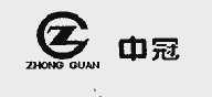 中冠