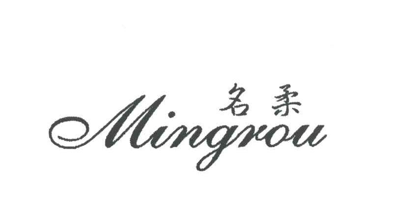 名柔