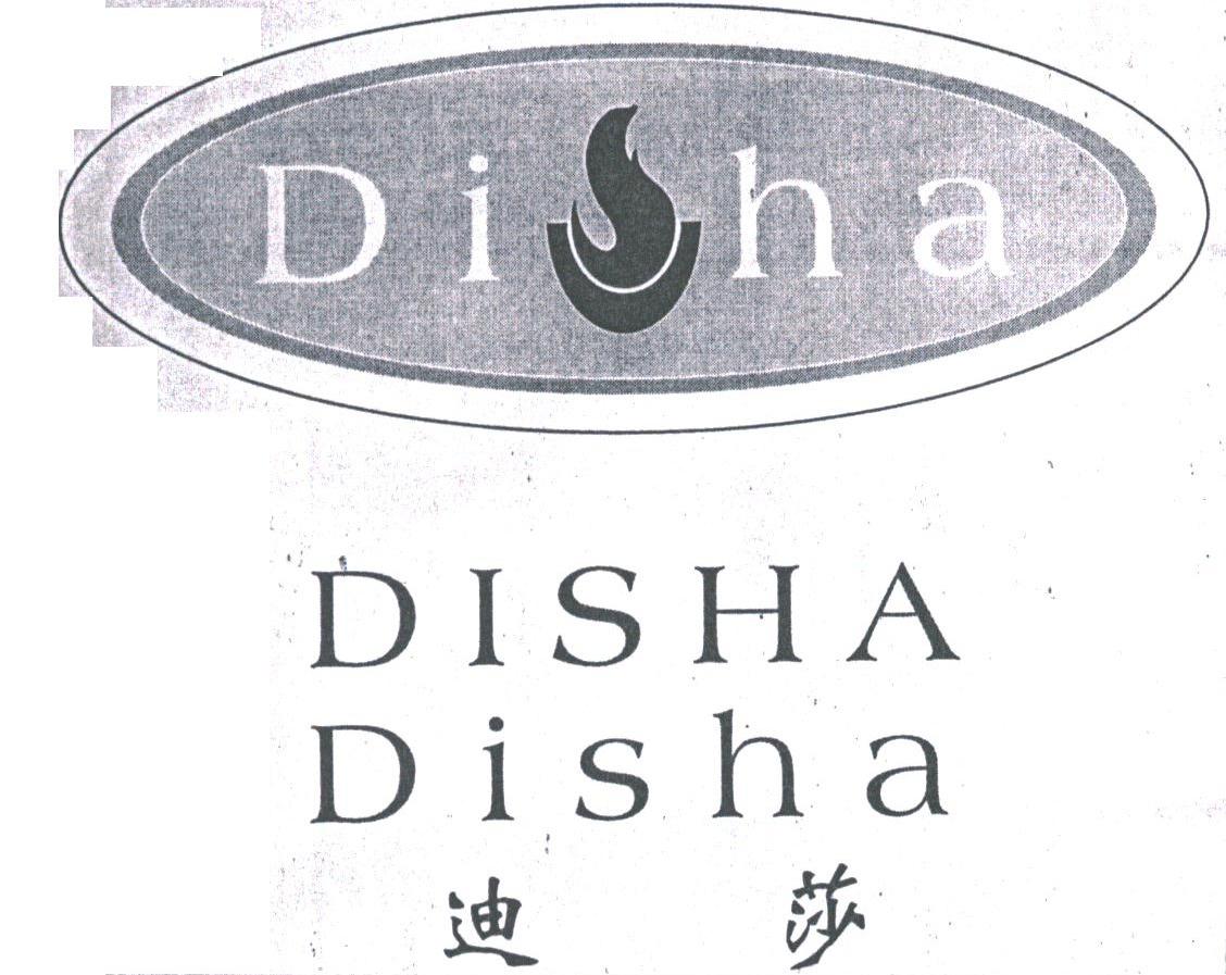 迪莎;DIHA