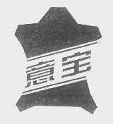 意宝