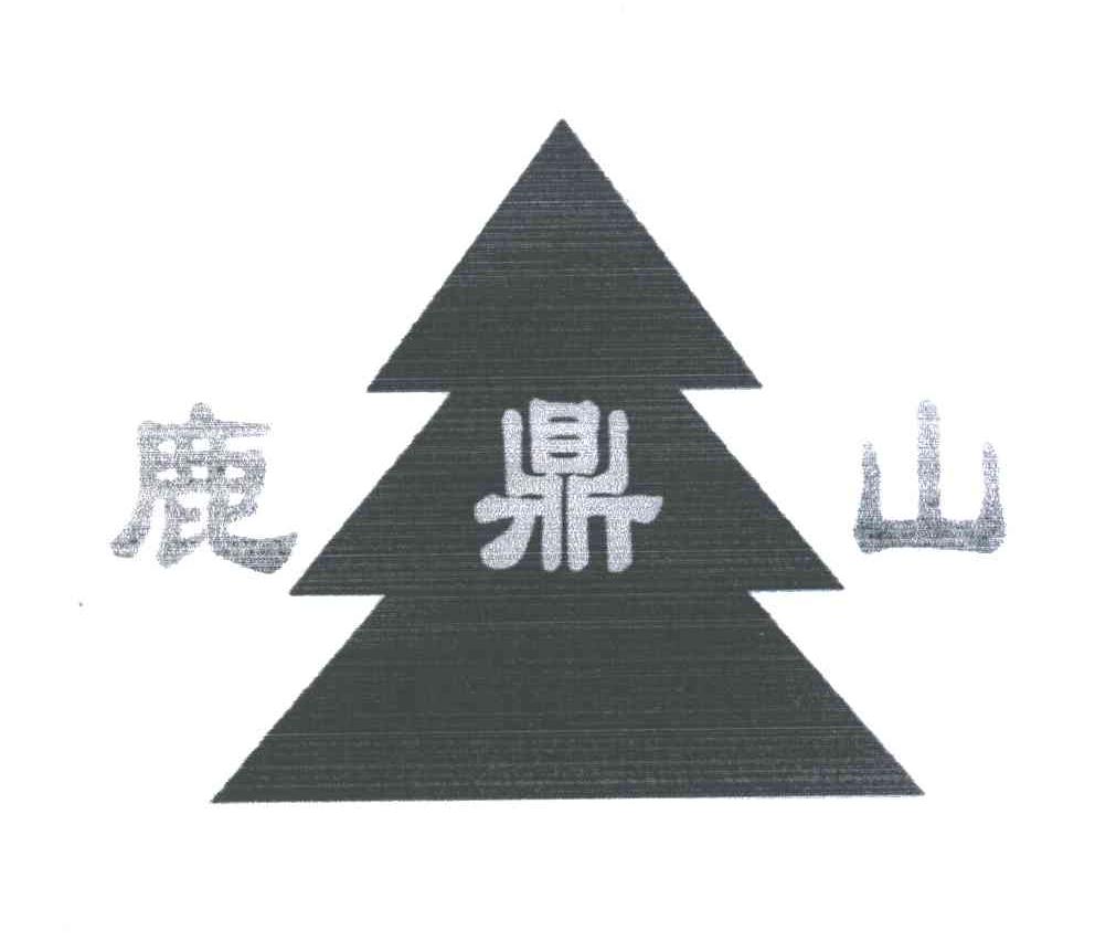鹿鼎山