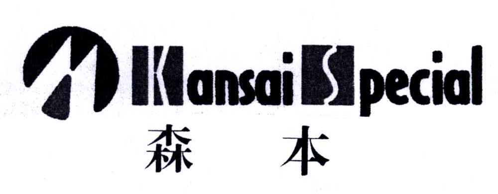 森本;KANSAI SPECIAL