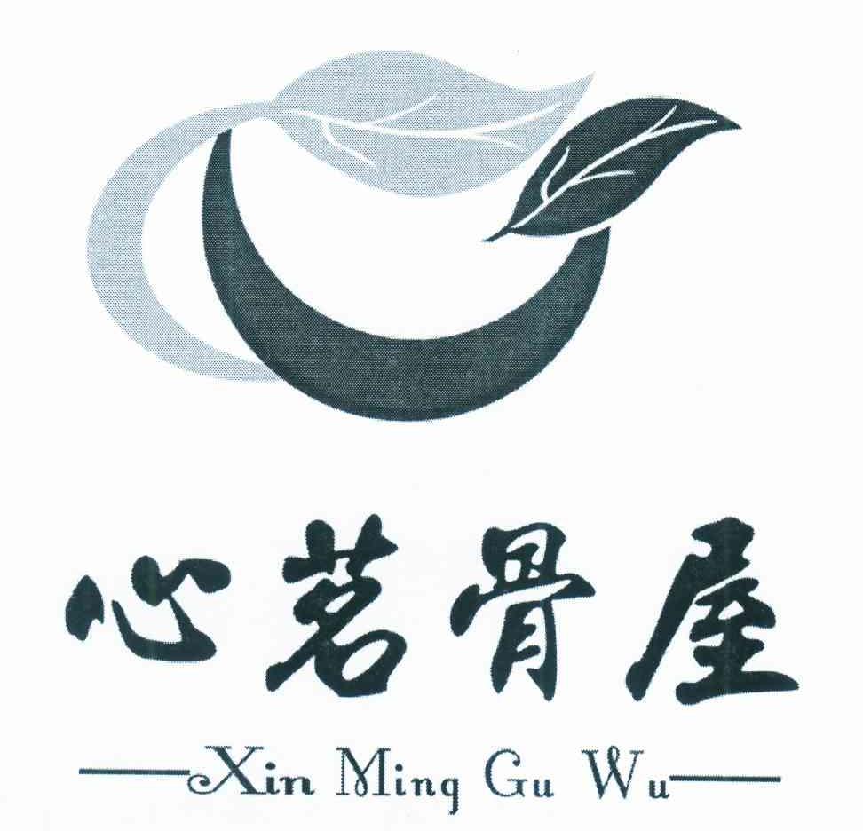 心茗骨屋
