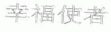 幸福使者