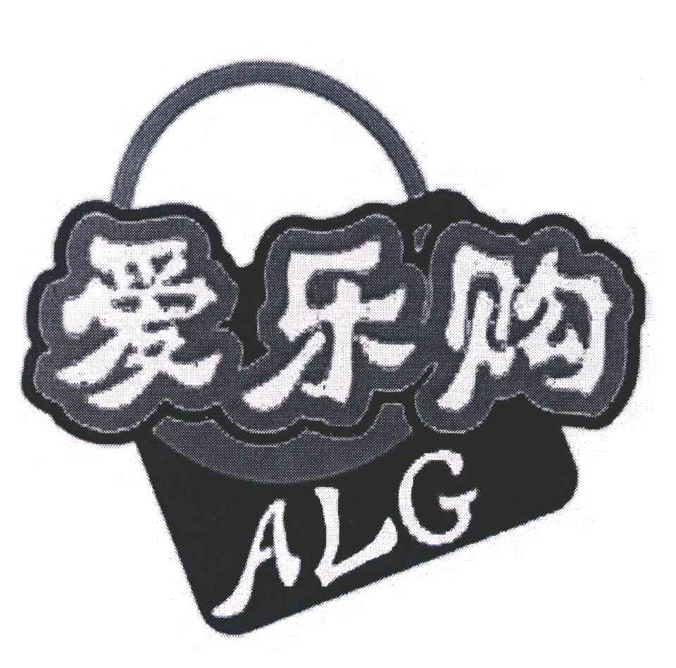 爱乐购 ALG
