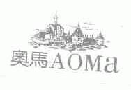 奥马;AOMA