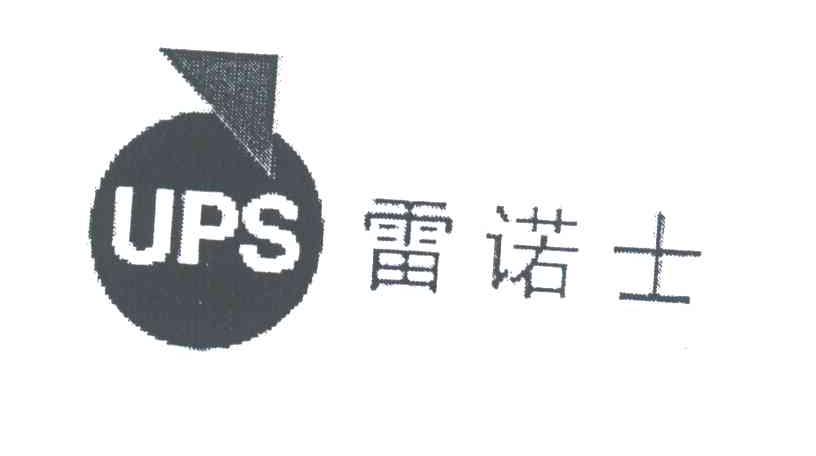 雷诺士;UPS