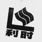 利时