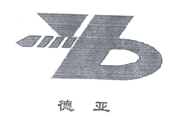 德亚