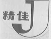 精佳