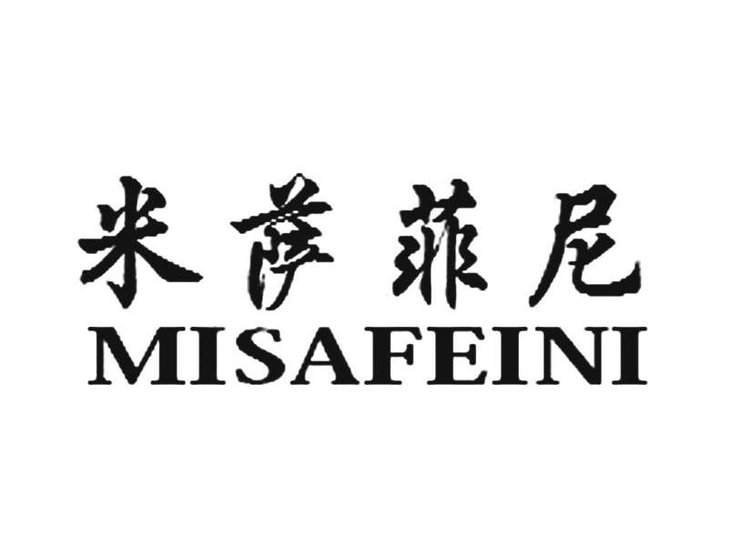 米萨菲尼