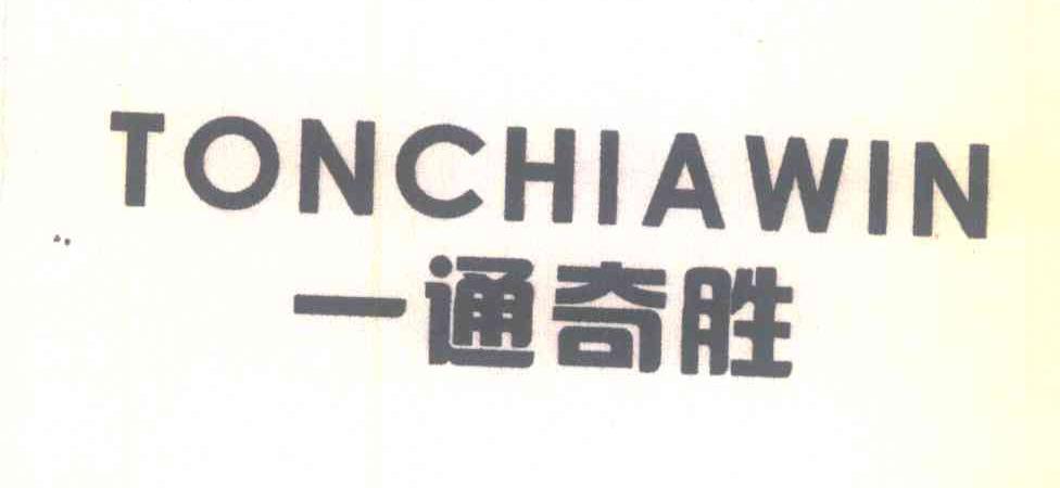 一通奇胜;TONCHIAWIN