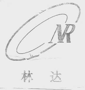林达