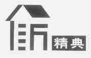 精典