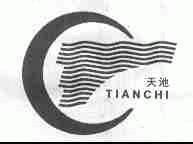 天池