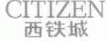 西铁城;CITIZEN